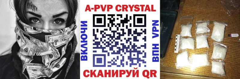 Купить где  Мончегорск  A PVP кристаллы 