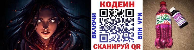 Codein Purple Drank  Купить где  Мончегорск 